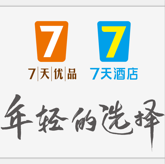 7天连锁酒店前台接待