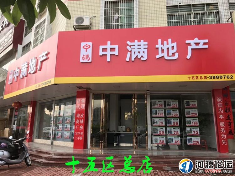 中满地产总店