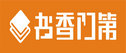 书香门第文化教育集团