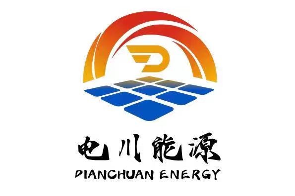 河南电川新能源有限公司
