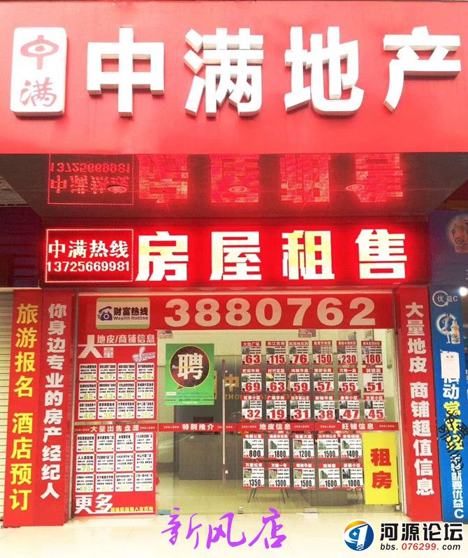 新风店